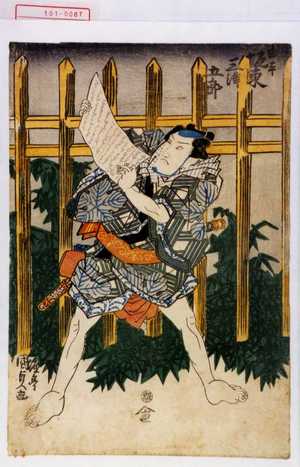 Utagawa Kunisada: 「由平 坂東三津五郎」 - Waseda University Theatre Museum