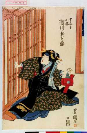 Utagawa Toyokuni I: 「由兵へ女房小梅 瀬川菊之丞」 - Waseda University Theatre Museum