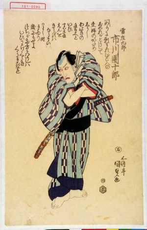 Utagawa Kunisada, 歌川国貞 (国貞〈1〉)创作的日本版画《「雷庄九郎 市川団十郎」》