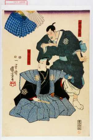 Utagawa Kuniyoshi: 「雷庄九郎」「砂原道庵」 - Waseda University Theatre Museum