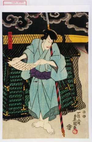 Utagawa Kunisada: 「極印千右衛門」 - Waseda University Theatre Museum