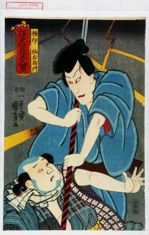 Utagawa Kuniyoshi: 「極印仙右衛門」 - Waseda University Theatre Museum
