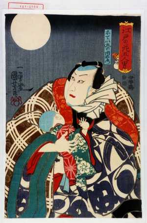 Utagawa Kuniyoshi: 「ほてい丸の市右衛門」 - Waseda University Theatre Museum