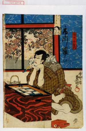 Utagawa Kunisada: 「極印与右衛門 市川団十郎」 - Waseda University Theatre Museum