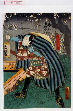 Utagawa Kunisada: 「赤沢十内 市かわ小たん次」 - Waseda University Theatre Museum