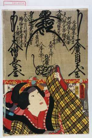 Japanese Print by Utagawa Toyokuni III, 歌川豊国〈3〉 (豊国〈3〉)