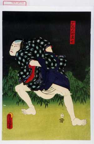 Utagawa Toyokuni III, 歌川豊国〈3〉 (豊国〈3〉)による浮世絵「「雁こんや文七」」