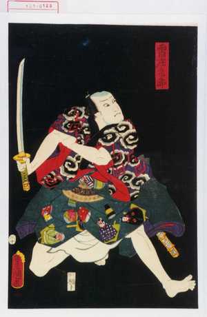 Japanese Print "「雷庄九郎」" by Utagawa Toyokuni III, 歌川豊国〈3〉 (豊国〈3〉)