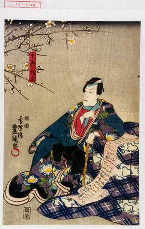 Japanese Print "「十郎祐成」" by Utagawa Toyokuni III, 歌川豊国〈3〉 (豊国〈3〉)