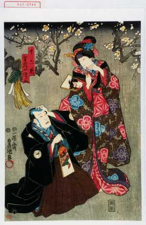 Utagawa Kunisada: 「十六夜」「☆☆や傳三」 - Waseda University Theatre Museum