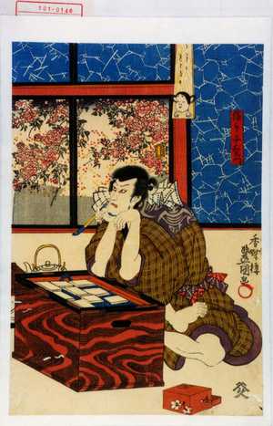 Utagawa Kunisada: 「極印千右衛門」 - Waseda University Theatre Museum