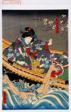 Utagawa Kunisada: 「奥女中清川」 - Waseda University Theatre Museum