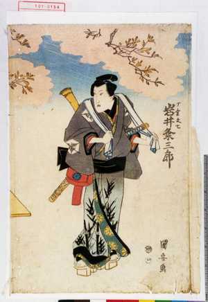 Utagawa Kuniyasu: 「雁金文七 岩井粂三郎」 - Waseda University Theatre Museum
