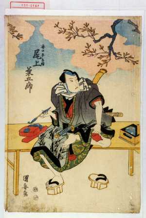 Utagawa Kuniyasu: 「安の平兵衛 尾上菊五郎」 - Waseda University Theatre Museum