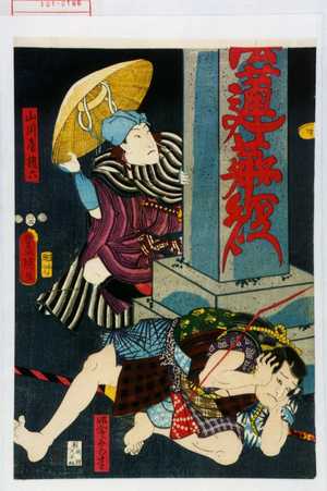 Utagawa Kunisada: 「山川屋権六」「非人にらみの松」 - Waseda University Theatre Museum
