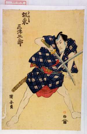 Utagawa Kuniyasu: 「一寸徳兵衛 坂東三津五郎」 - Waseda University Theatre Museum