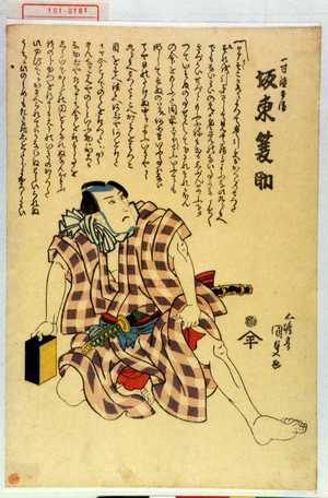 Utagawa Kunisada: 「一寸徳兵衛 坂東簑助」 - Waseda University Theatre Museum