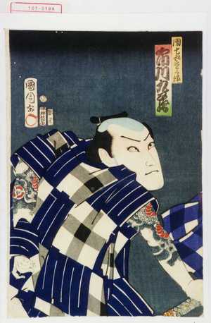 Toyohara Kunichika: 「団七九郎兵衛 市川九蔵」 - Waseda University Theatre Museum