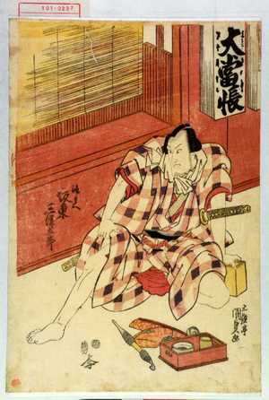 Japanese Print "「徳兵へ 坂東三津五郎」" by Utagawa Kunisada, 歌川国貞 (国貞〈1〉)