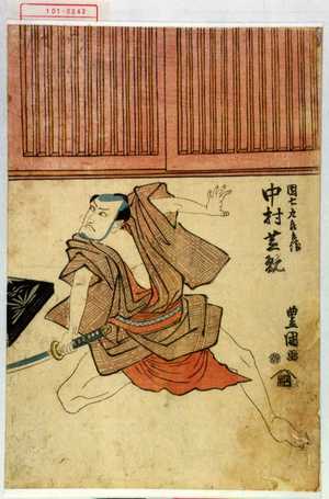 Utagawa Toyokuni I: 「団七九郎兵衛 中村芝翫」 - Waseda University Theatre Museum