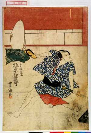 Utagawa Toyokuni I: 「一寸徳兵衛 坂東三津五郎」 - Waseda University Theatre Museum