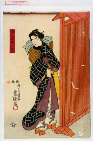 Japanese Print "「団七妻おかぢ」" by Utagawa Toyokuni III, 歌川豊国〈3〉 (豊国〈3〉)