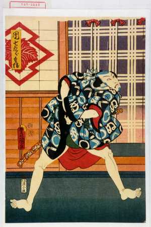 Utagawa Toyokuni III, 歌川豊国〈3〉 (豊国〈3〉)による浮世絵「「団七九郎兵衛」」