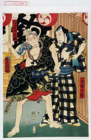 Utagawa Kunisada: 「一寸徳兵衛」「釣ふねの三婦」 - Waseda University Theatre Museum