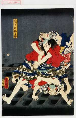 Utagawa Toyokuni III, 歌川豊国〈3〉 (豊国〈3〉)による浮世絵「「団七九郎兵衛」」