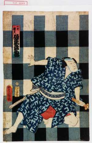 Utagawa Kunisada: 「一寸徳兵へ 坂東彦三郎」 - Waseda University Theatre Museum