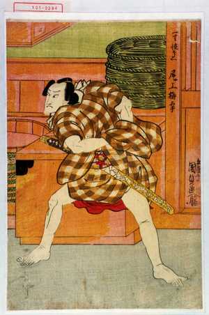 Utagawa Kunisada, 歌川国貞 (国貞〈1〉)による浮世絵「「一寸徳兵衛 尾上梅幸」」