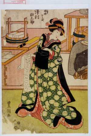 Utagawa Toyokuni I: 「[豆腐]や[三ぶ]妹おみや 沢村田之助」 - Waseda University Theatre Museum