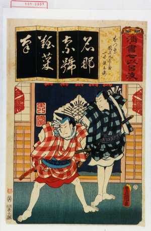 Utagawa Kunisada: 「清書七以呂波」 - Waseda University Theatre Museum