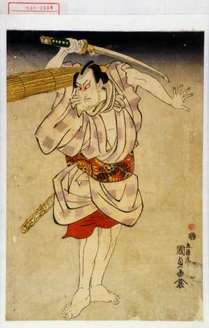 Utagawa Kunisada: 「団七 坂東三津五郎」 - Waseda University Theatre Museum