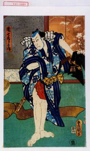 Utagawa Kunisada: 「団七九郎兵衛」 - Waseda University Theatre Museum