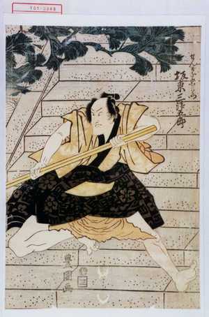 Utagawa Toyokuni I: 「せんどふ忠右衛門 坂東三津五郎」 - Waseda University Theatre Museum