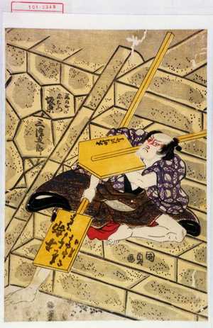 Estampe japonaise "「☆江町の忠右エ門 坂東三津五郎」" par Utagawa Kunisada, 歌川国貞 (国貞〈1〉)