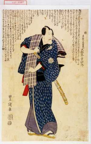 Utagawa Toyokuni I: 「黒船の忠右衛門 松本幸四郎」 - Waseda University Theatre Museum