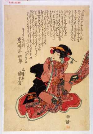 Utagawa Kunisada: 「こしもと滝川 岩井半四郎」 - Waseda University Theatre Museum