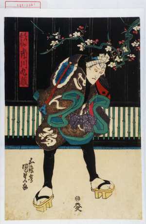 Estampe japonaise "「はんじ物喜兵衛 市川九蔵」" par Utagawa Kunisada, 歌川国貞 (国貞〈1〉)