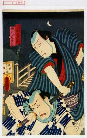 Japanese Print "「黒船忠右衛門」「獄門庄兵衛」" by Utagawa Toyokuni III, 歌川豊国〈3〉 (豊国〈3〉)