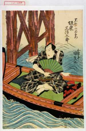 Utagawa Kunisada, 歌川国貞 (国貞〈1〉)による浮世絵「「黒船十の忠右衛門 坂東三津五郎」」