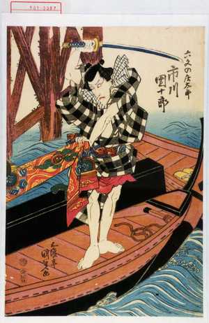 Utagawa Kunisada, 歌川国貞 (国貞〈1〉)による浮世絵「「六門の庄太郎 市川団十郎」」