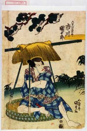 Japanischer Druck "「六もんの庄太郎 市川団十郎」" von Utagawa Kunisada, 歌川国貞 (国貞〈1〉)