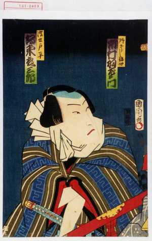 Toyohara Kunichika: 「浮世戸平 坂東彦三郎」 - Waseda University Theatre Museum