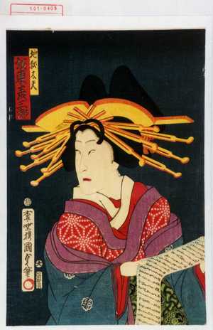 Utagawa Kunisada II: 「地獄太夫 坂東彦三郎」 - Waseda University Theatre Museum