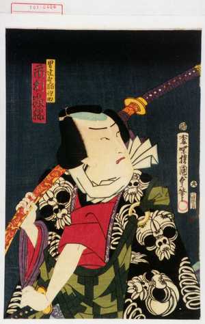 Utagawa Kunisada II: 「男達野晒悟助 市村家橘」 - Waseda University Theatre Museum