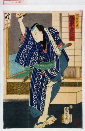 Toyohara Kunichika: 「浮世戸平 坂東彦三郎」 - Waseda University Theatre Museum