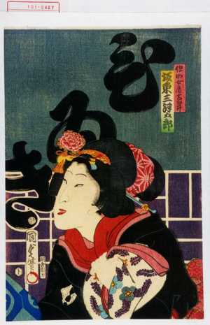 Estampe japonaise "「☆助女房大田井 坂東三津五郎」" par Utagawa Kunisada II, 二代歌川国貞 (国貞〈2〉)