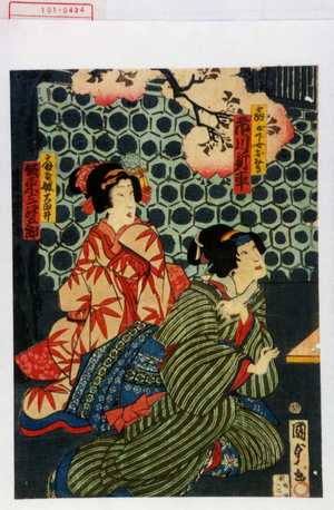 Utagawa Kunisada II: 「扇屋下女おみき 市川新車」「扇屋娘大田井 坂東三津五郎」 - Waseda University Theatre Museum